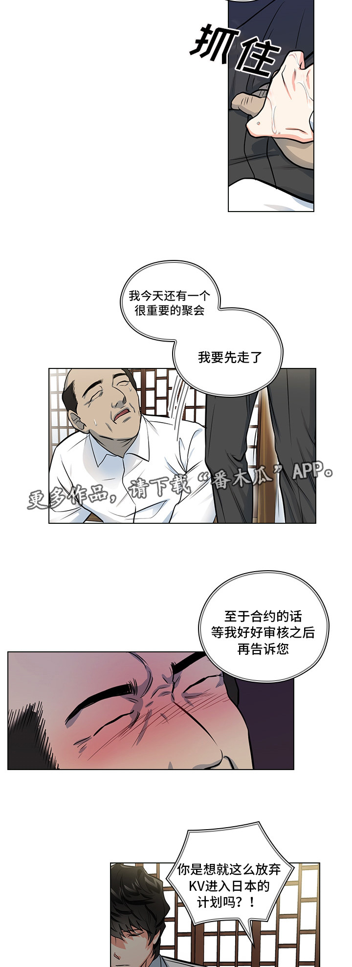 第13话：第13章：潜规则预览分镜