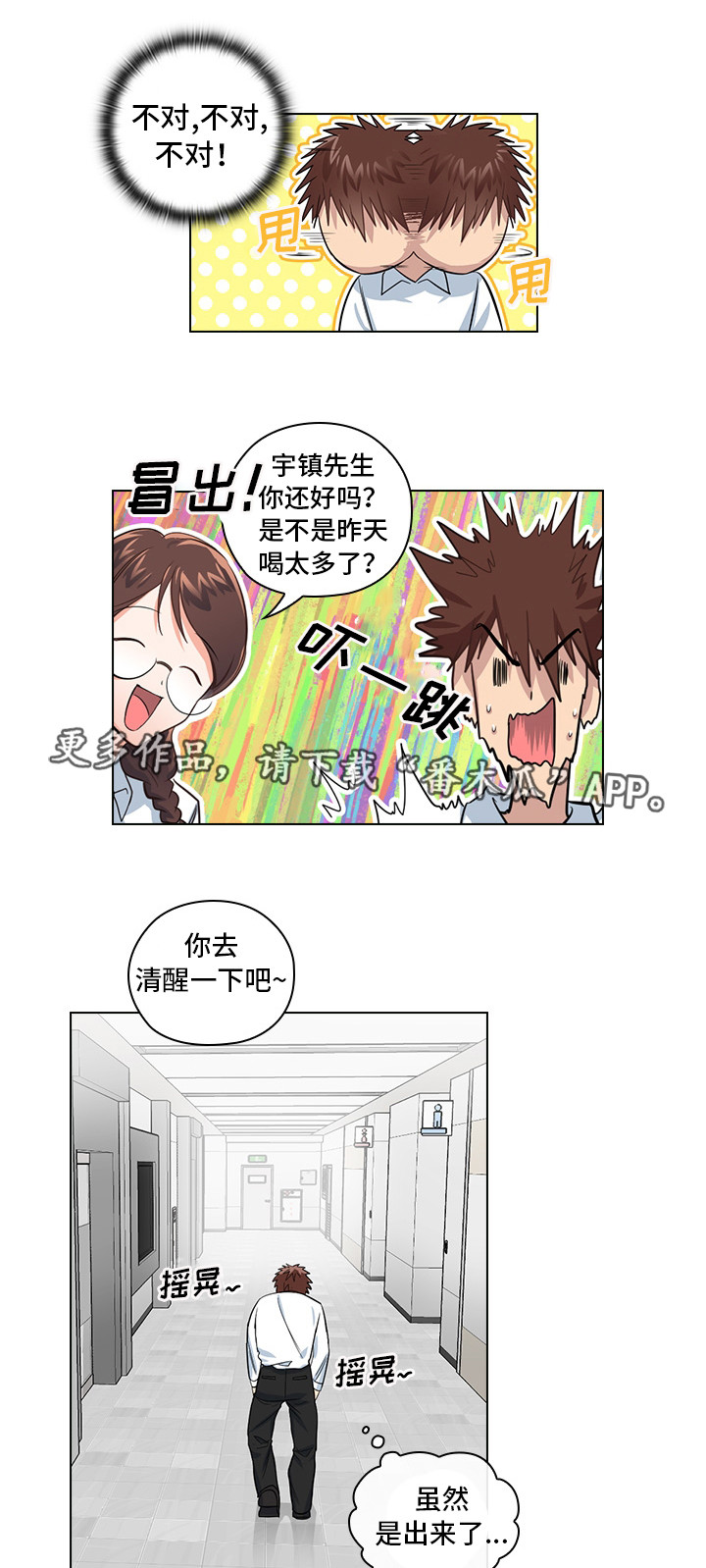 第16话：第16章：恶心的家伙预览分镜