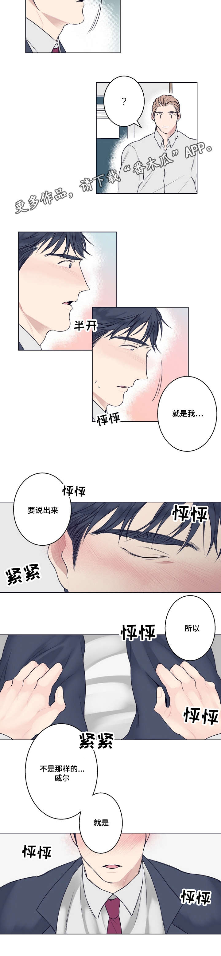 第6话：第6章：我喜欢你预览分镜