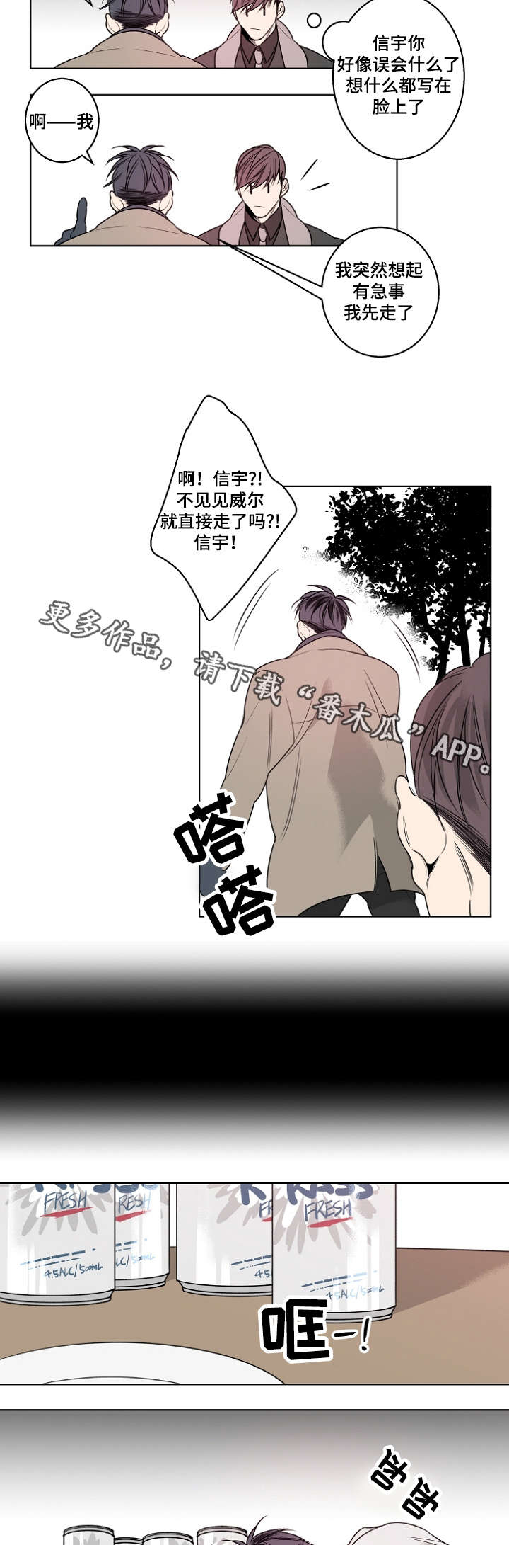 第18话：第18章：怀疑预览分镜