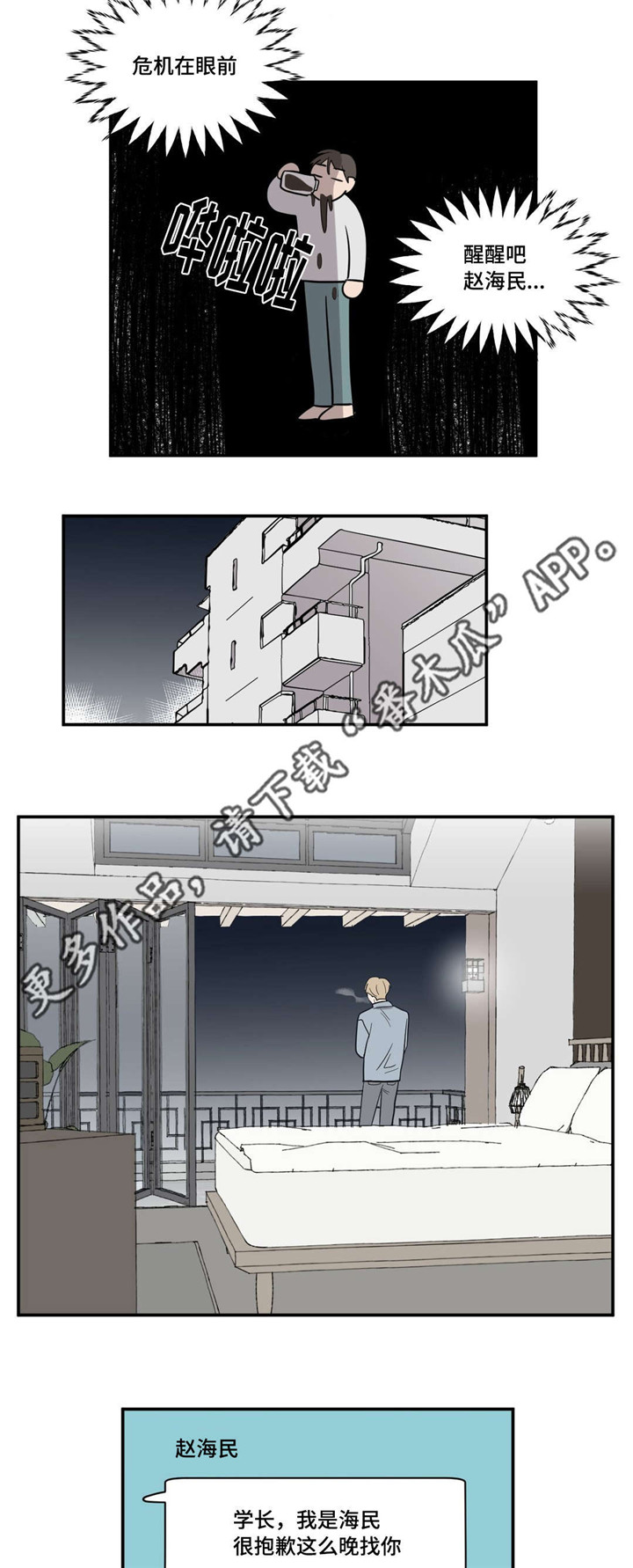 第7话：第7章：梦到学长预览分镜