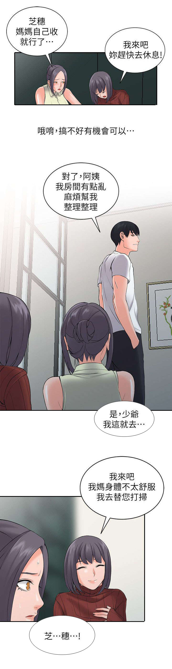 第6话：第6章：计划预览分镜