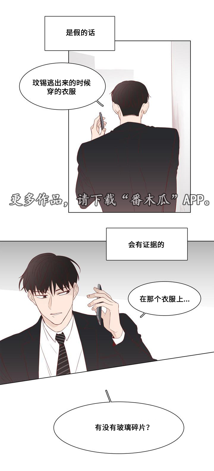 第17话：第17章：怀疑预览分镜