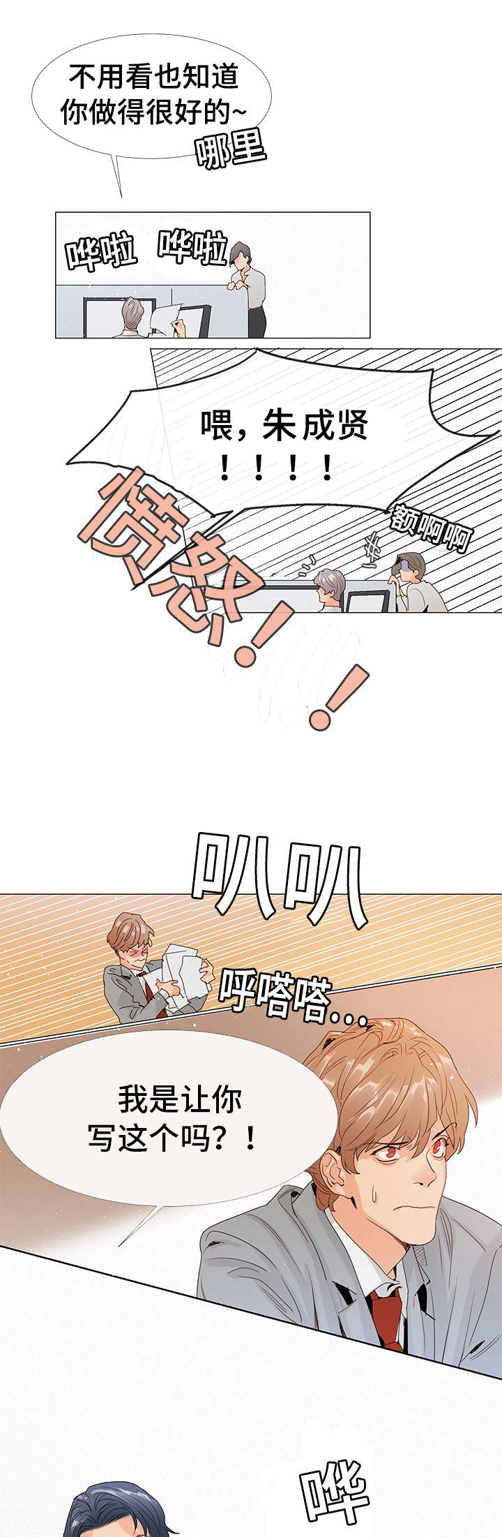 第1话：第1章：前辈预览分镜