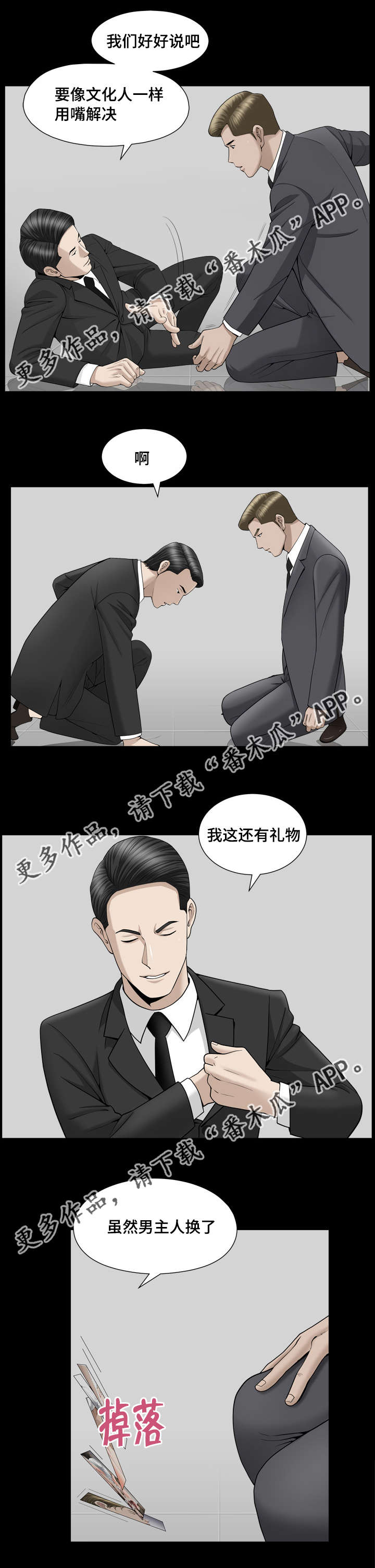 第16话：第16章：值得信任预览分镜