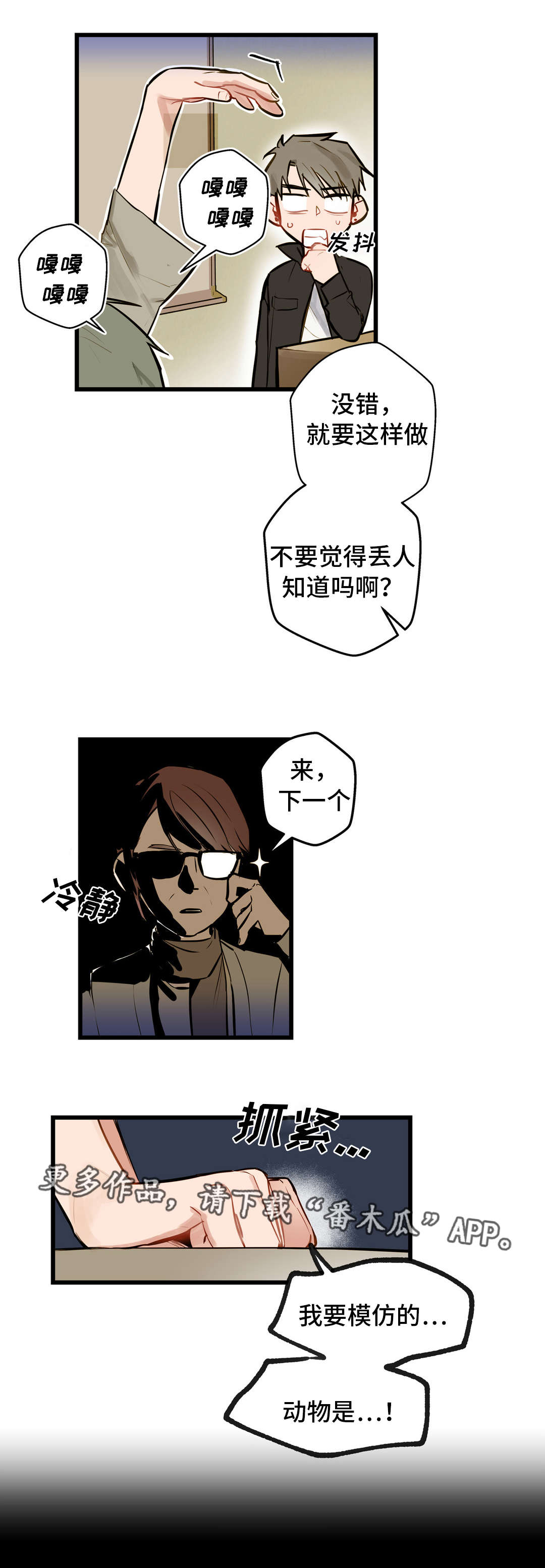 第7话：第7章：动机不纯预览分镜