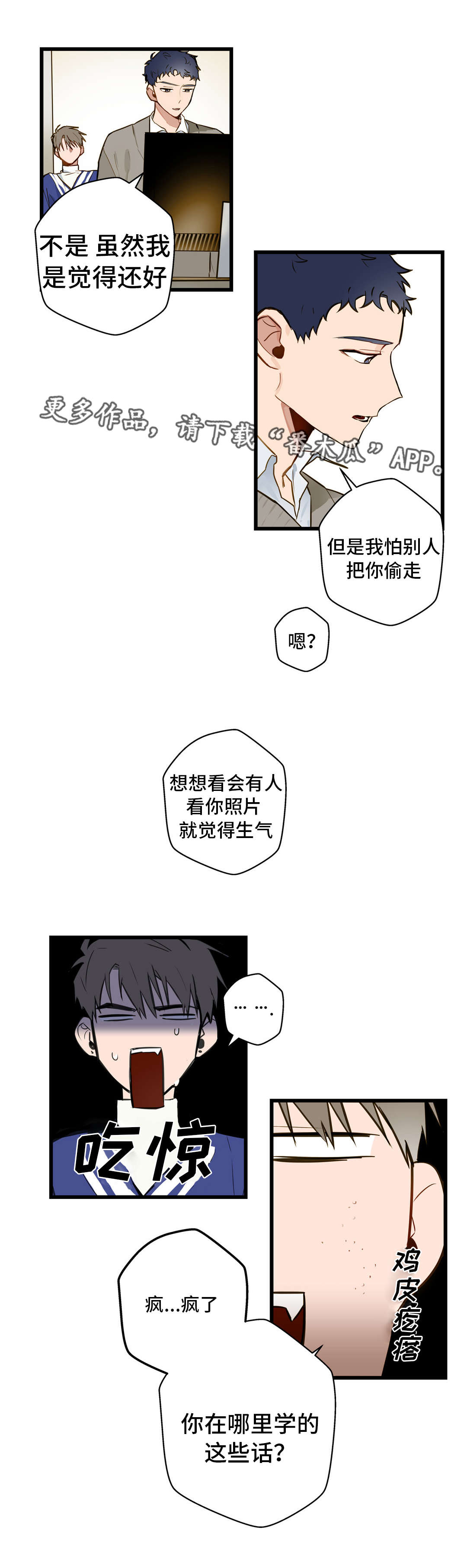 第11话：第11章：富二代预览分镜