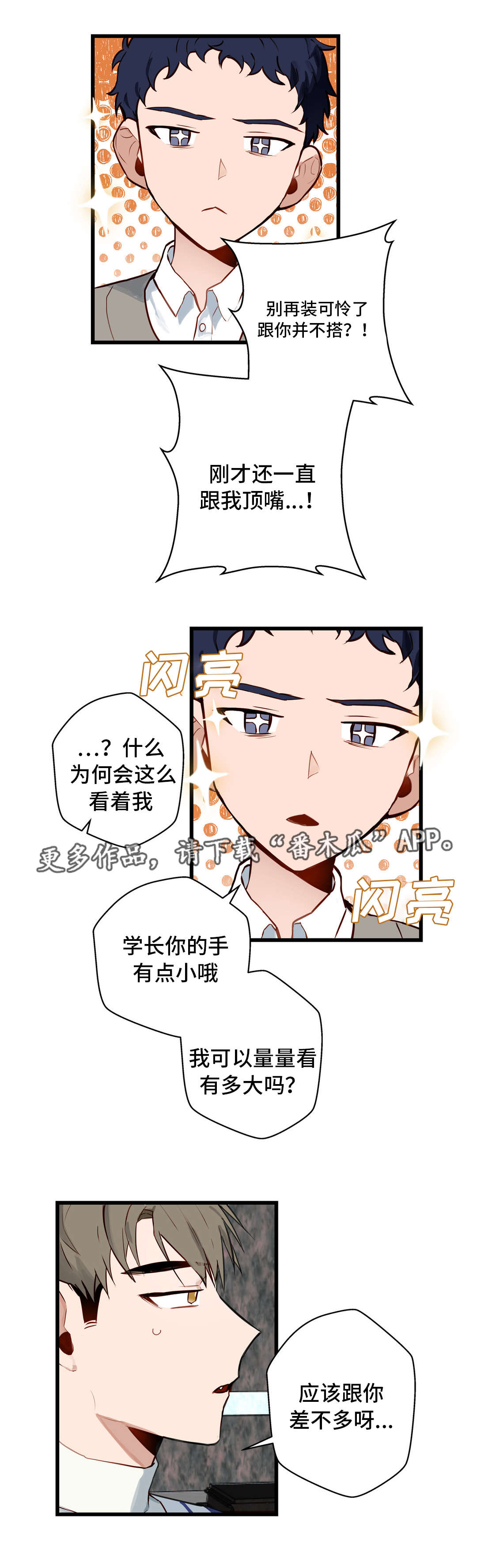 第12话：第12章：吃大餐预览分镜