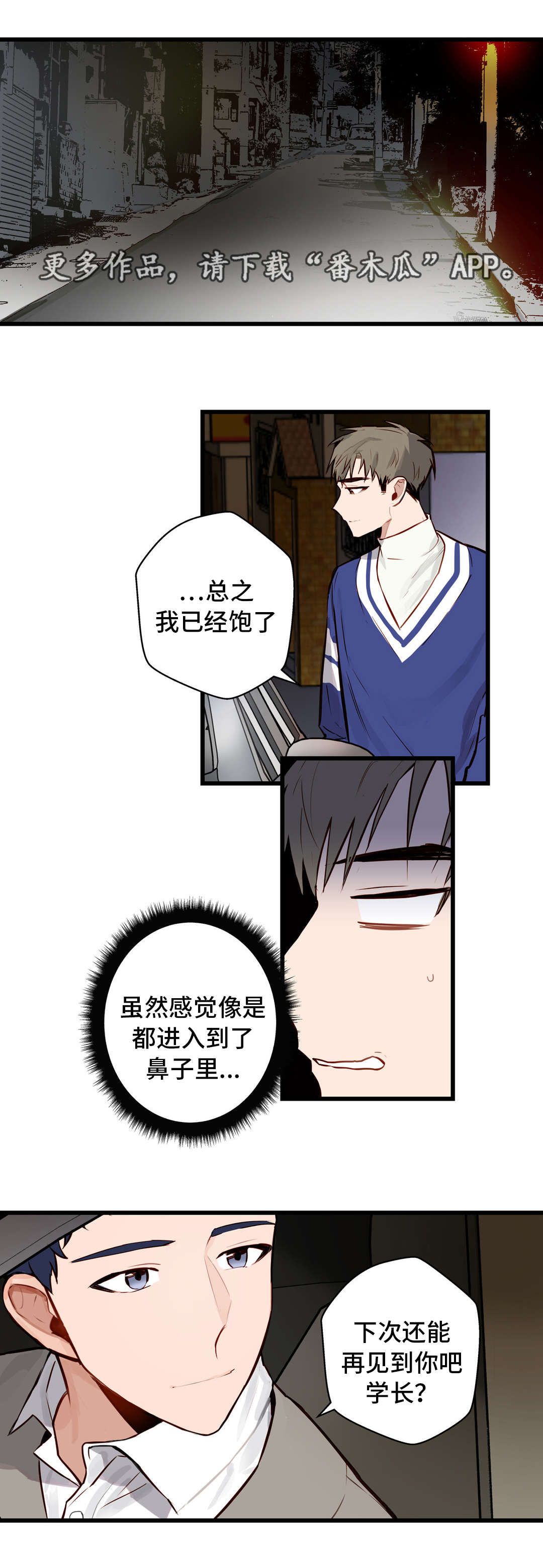 第13话：第13章：想听你说预览分镜