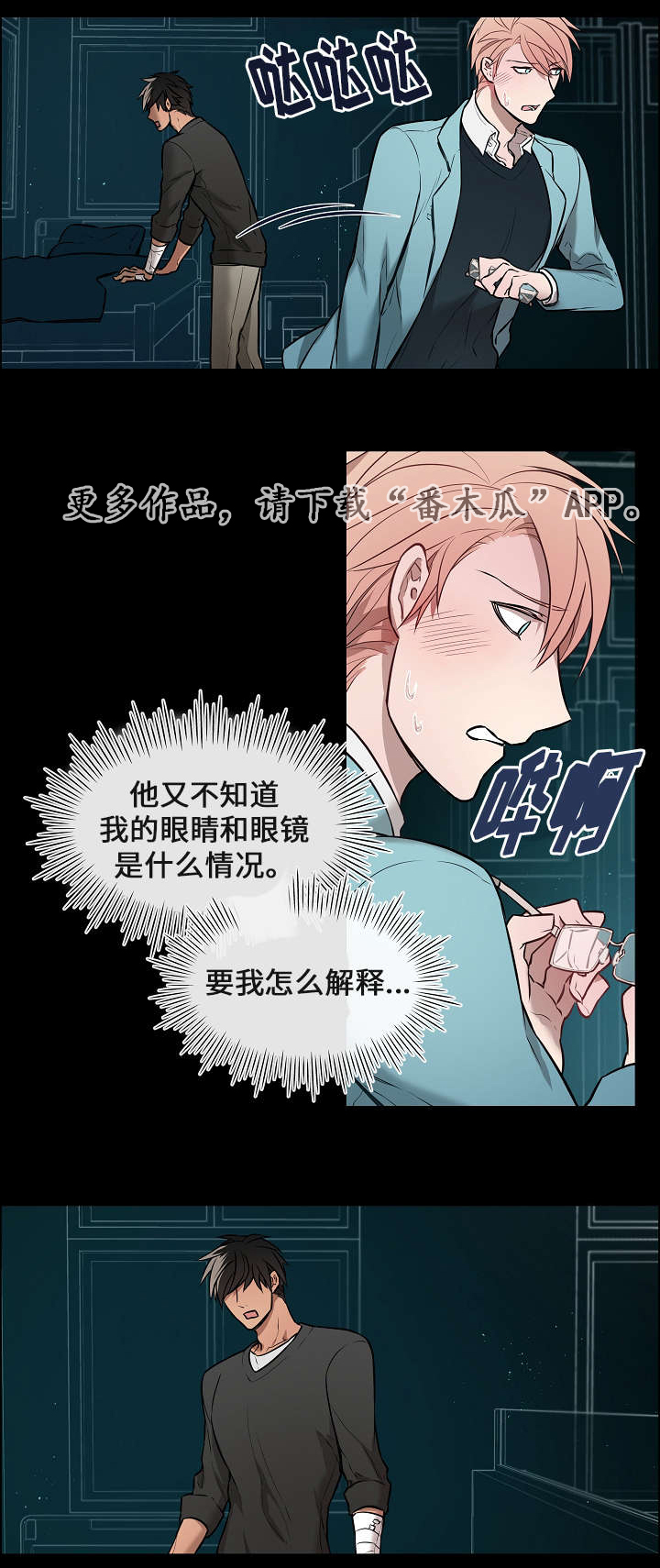 第8话：第8章：不一样预览分镜