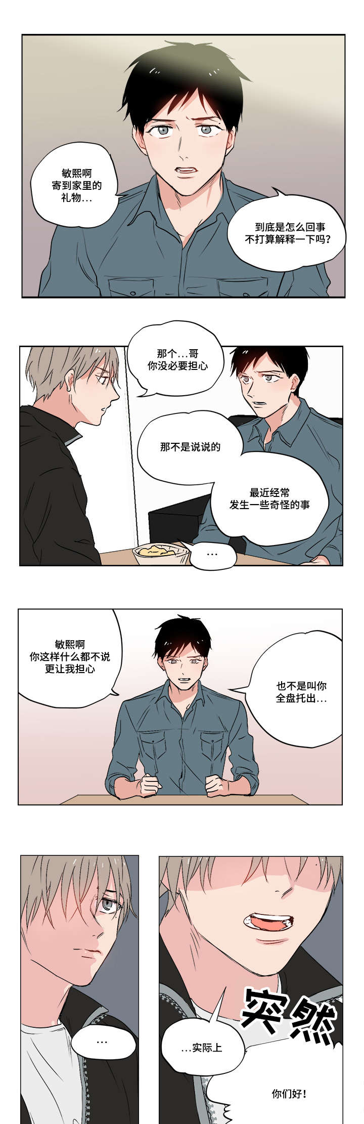 第1话：第1章：我的堂哥预览分镜