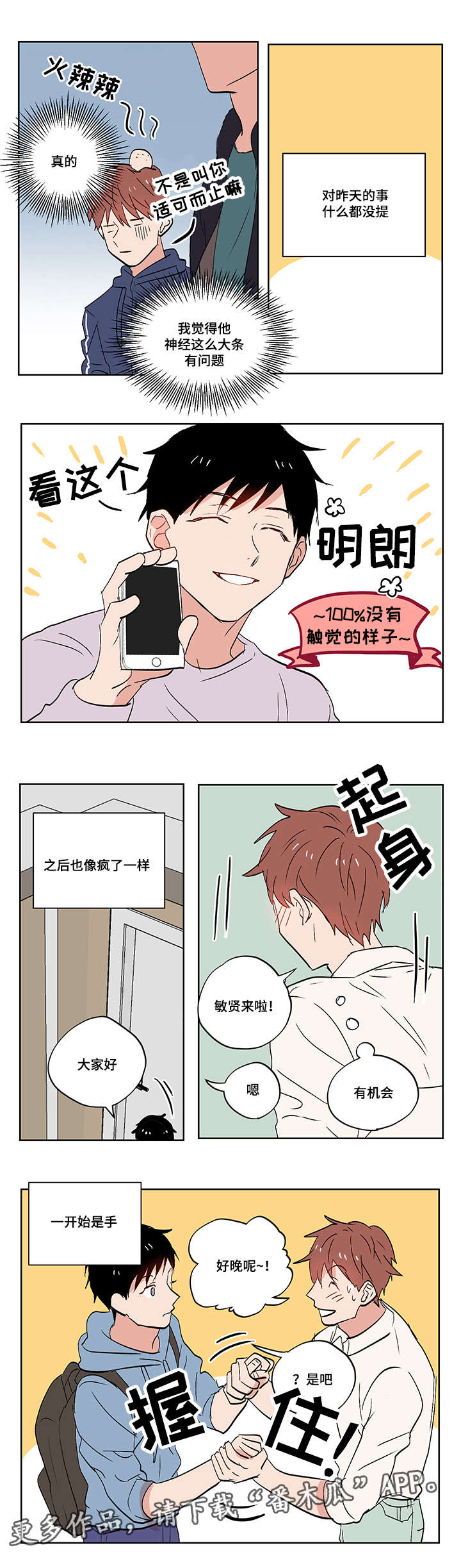 第11话：第11章：爱情还是友情啊？预览分镜