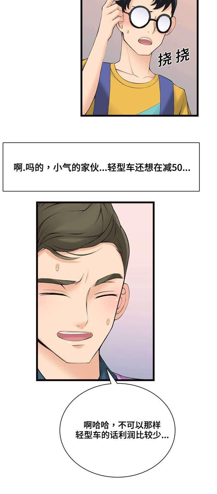 第9话：第9章：横财预览分镜