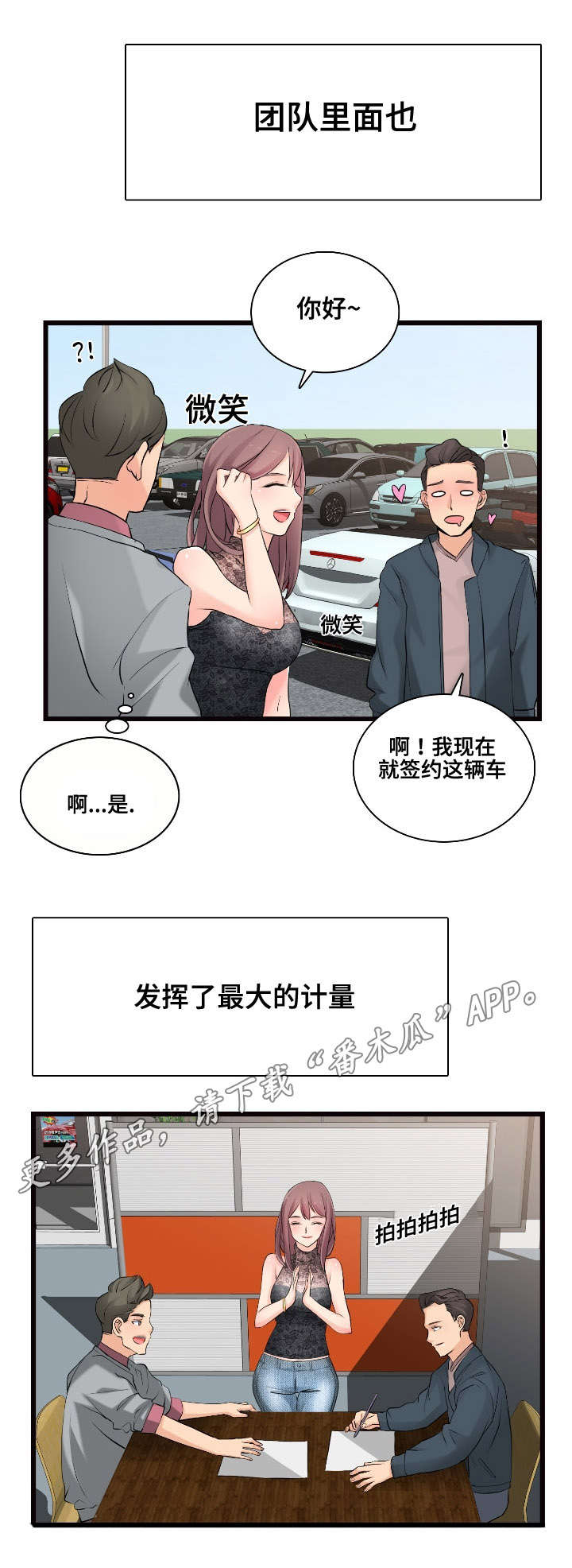 第13话：第13章：收购的车辆预览分镜