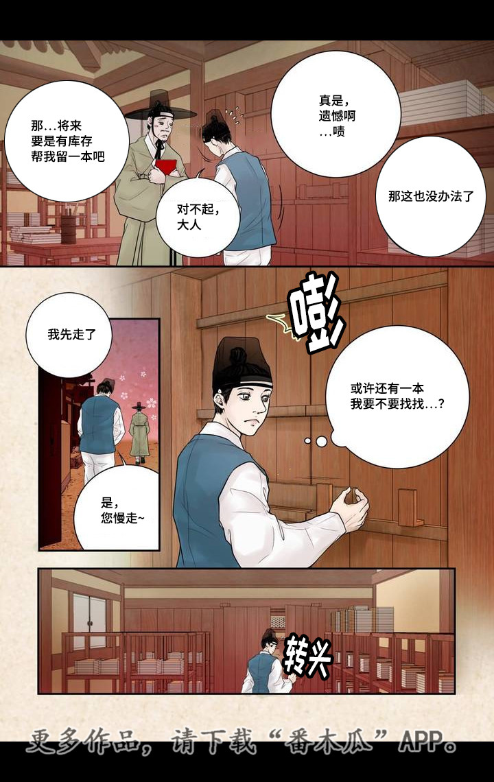第5话：第5章：躲避赌债预览分镜