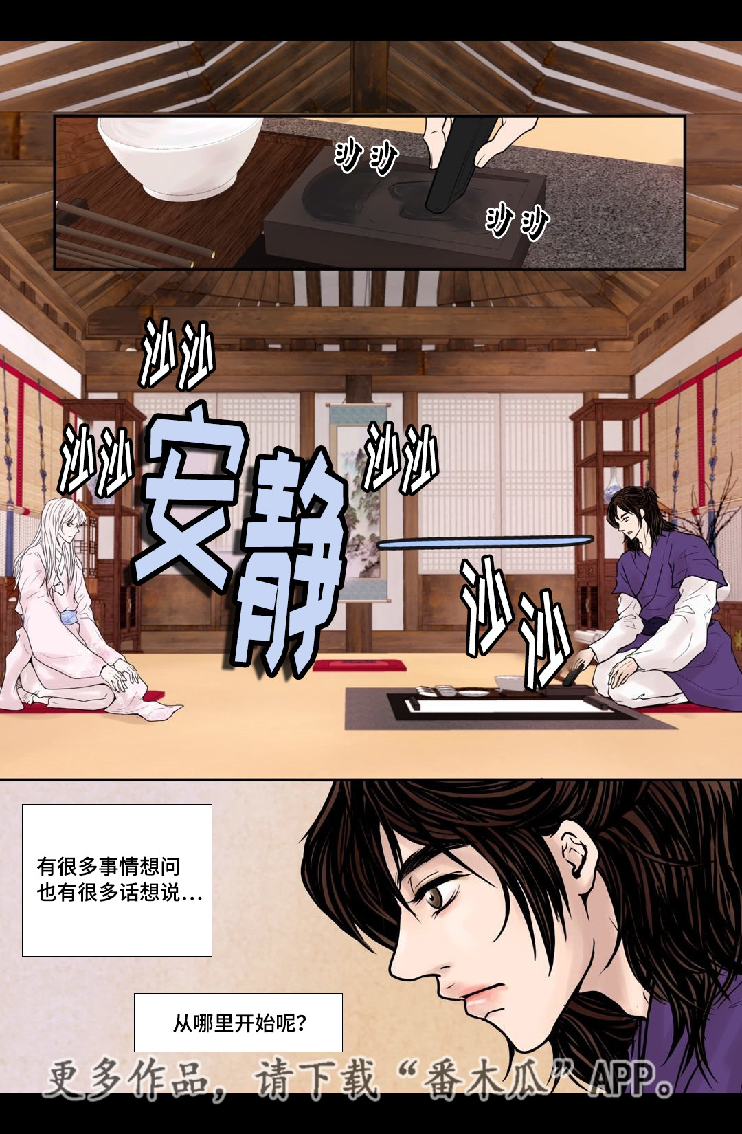 第9话：第9章：好好相处预览分镜