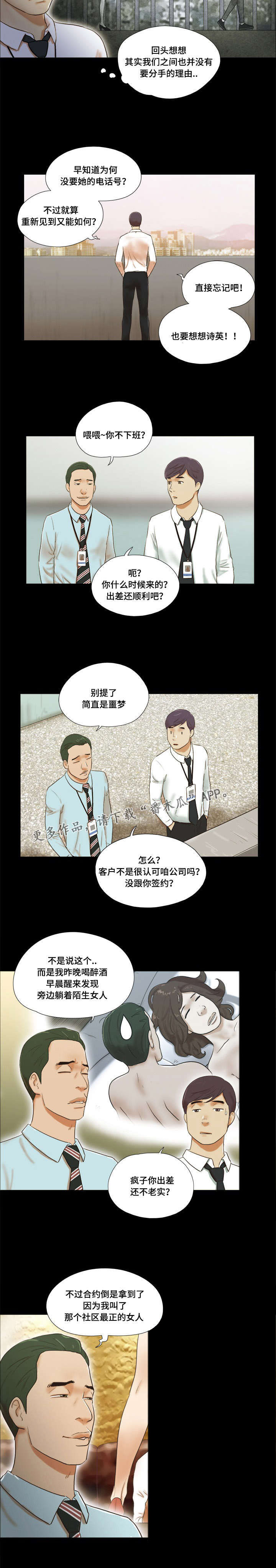 第8话：第8章：巧遇预览分镜