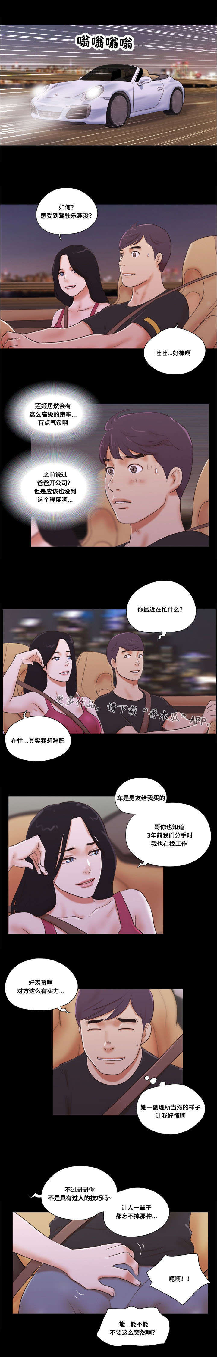 第15话：第15章：兜风预览分镜