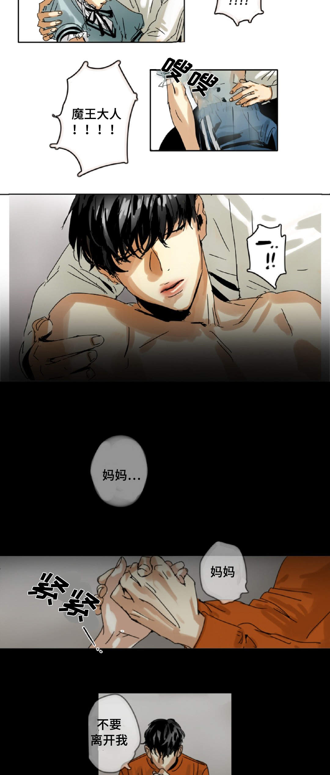 第3话：第3章：魔王的标志预览分镜