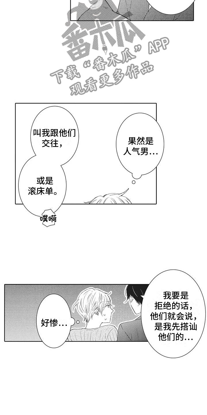 第7话：要试试吗预览分镜