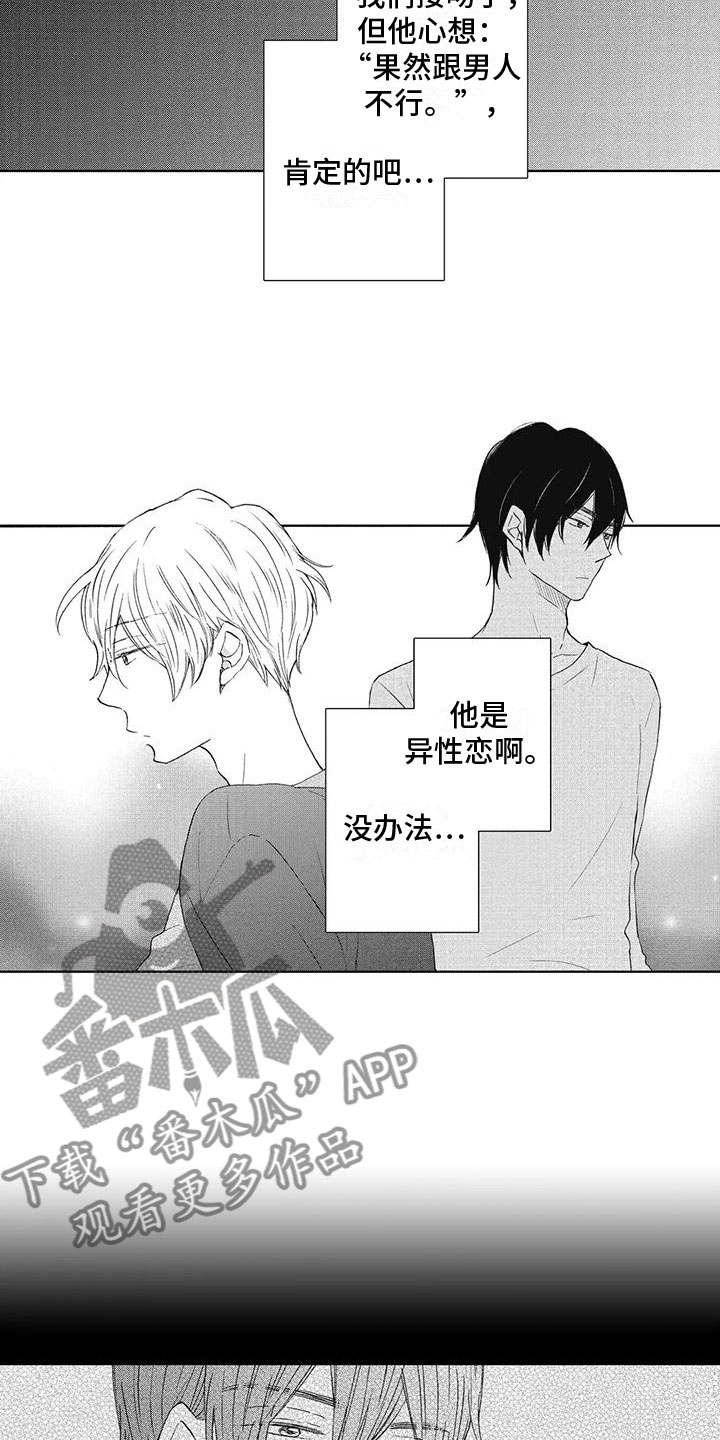 第17话：只要是你预览分镜