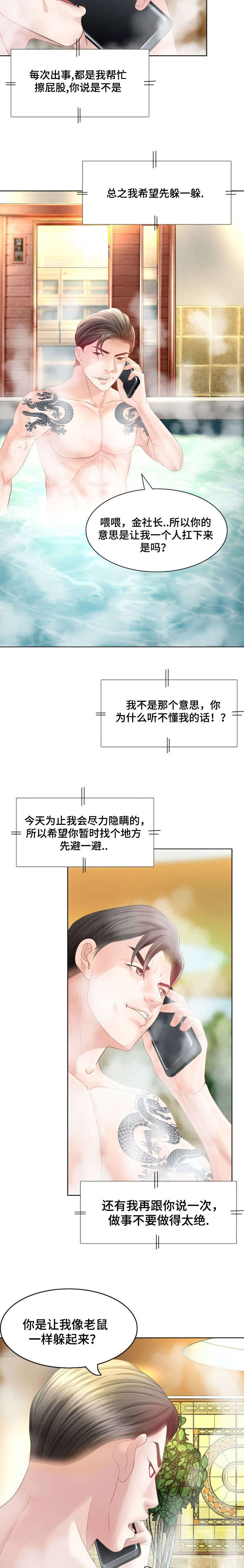 第4话：第4章：抗下一切预览分镜