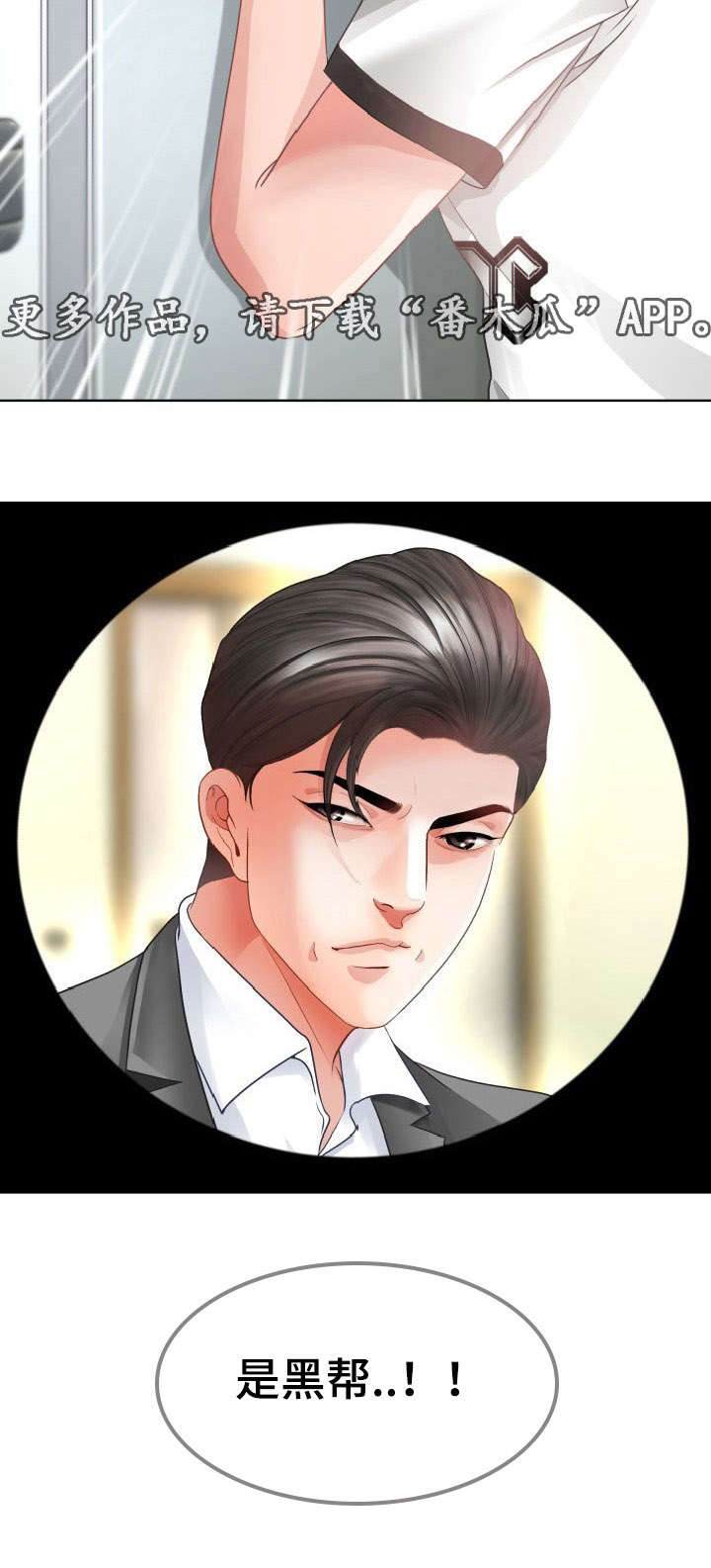 第6话：第6章：伪装预览分镜