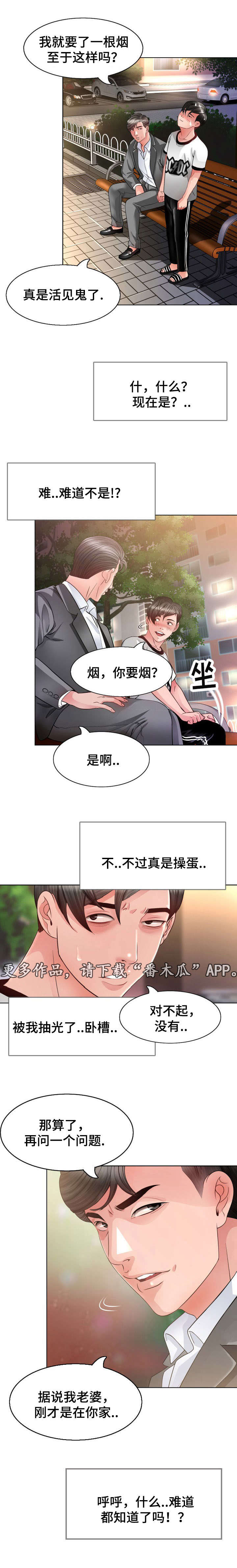 第9话：第9章：拜托预览分镜