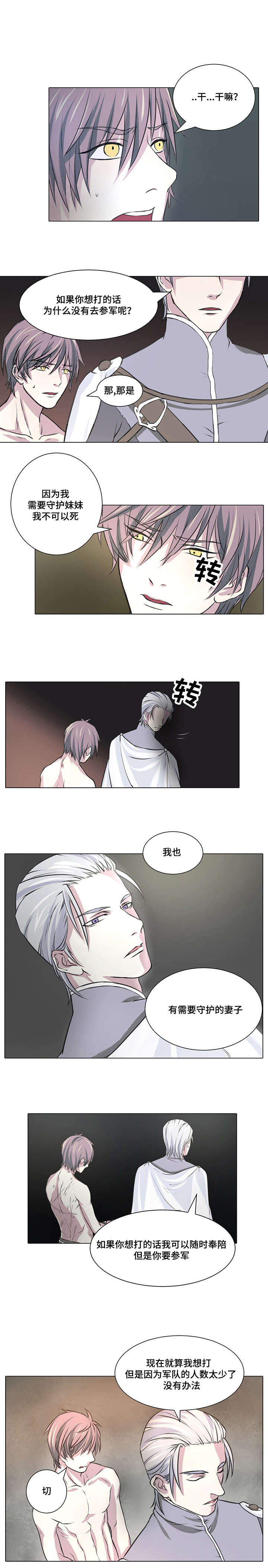 第3话：第3章：我有需要守护的人预览分镜