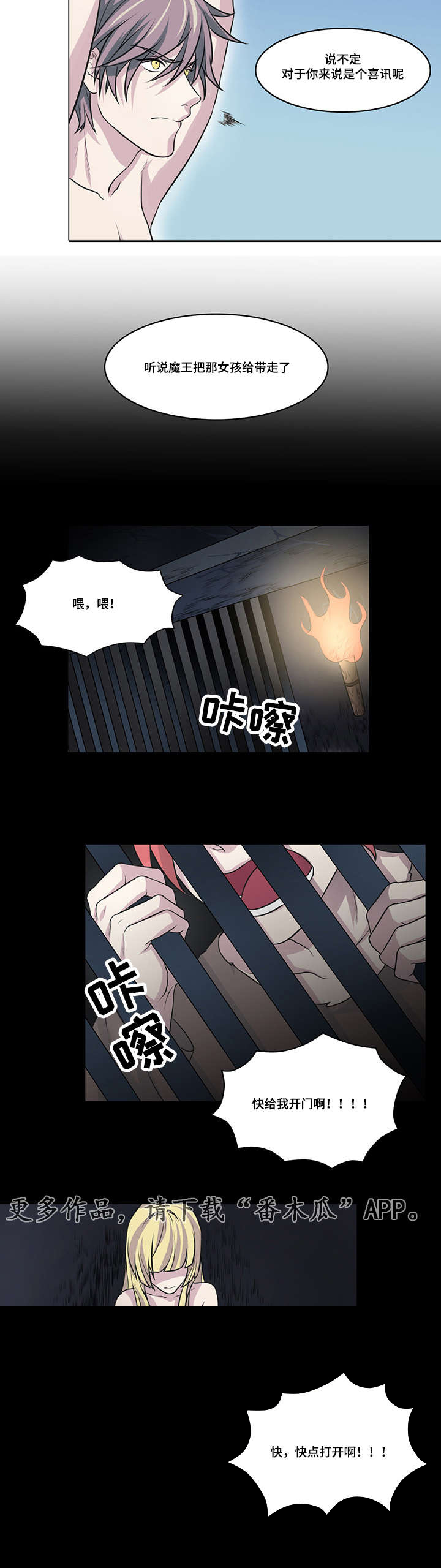 第16话：第16章：我不是恶魔预览分镜