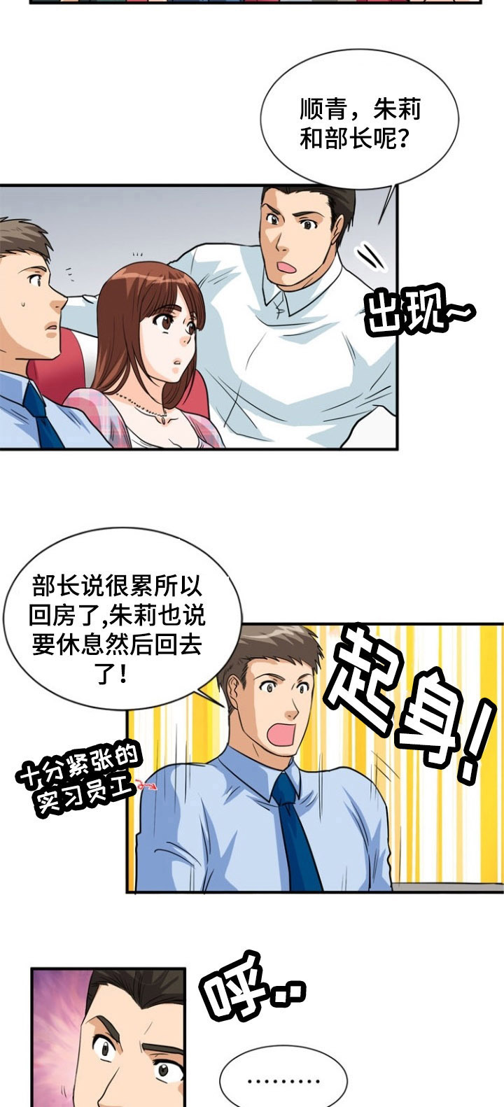 第2话：第2章：原住民预览分镜