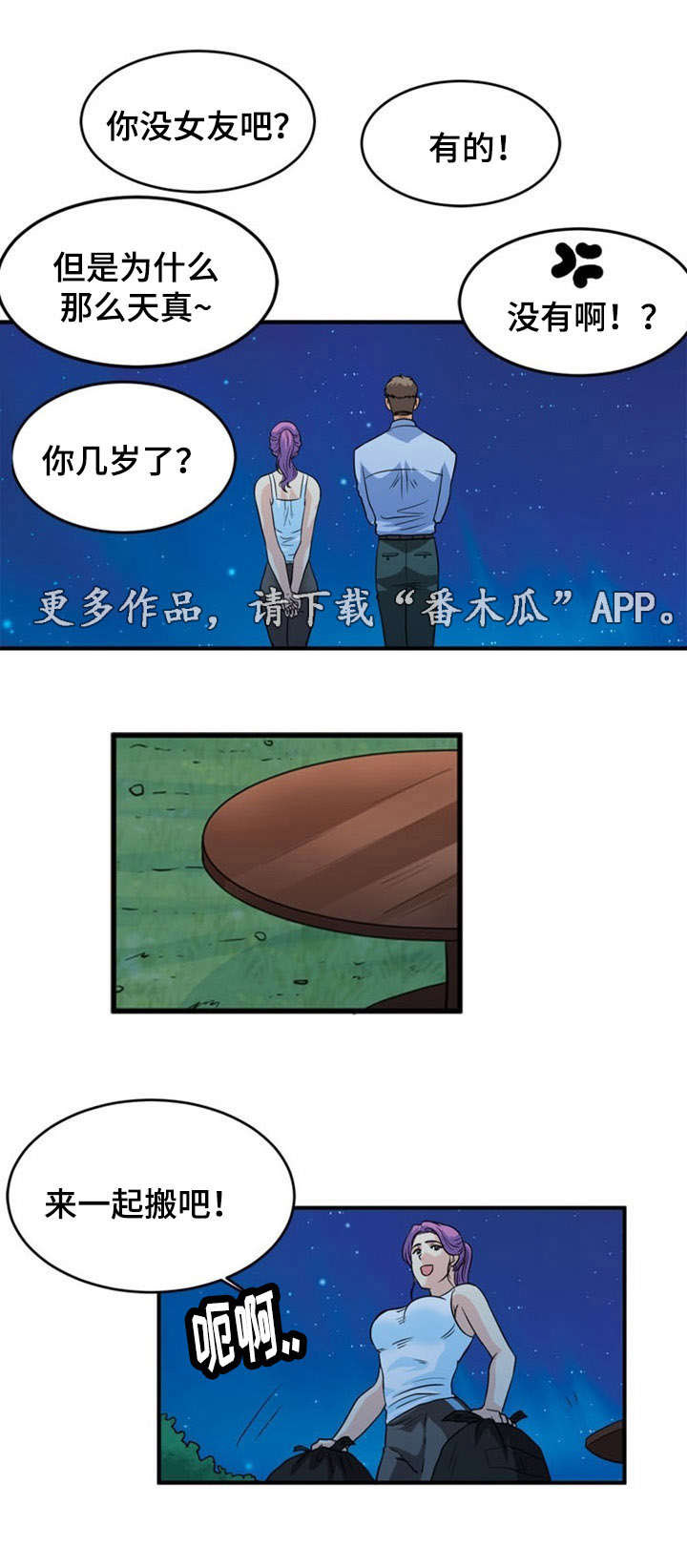 第5话：第5章：诱惑预览分镜