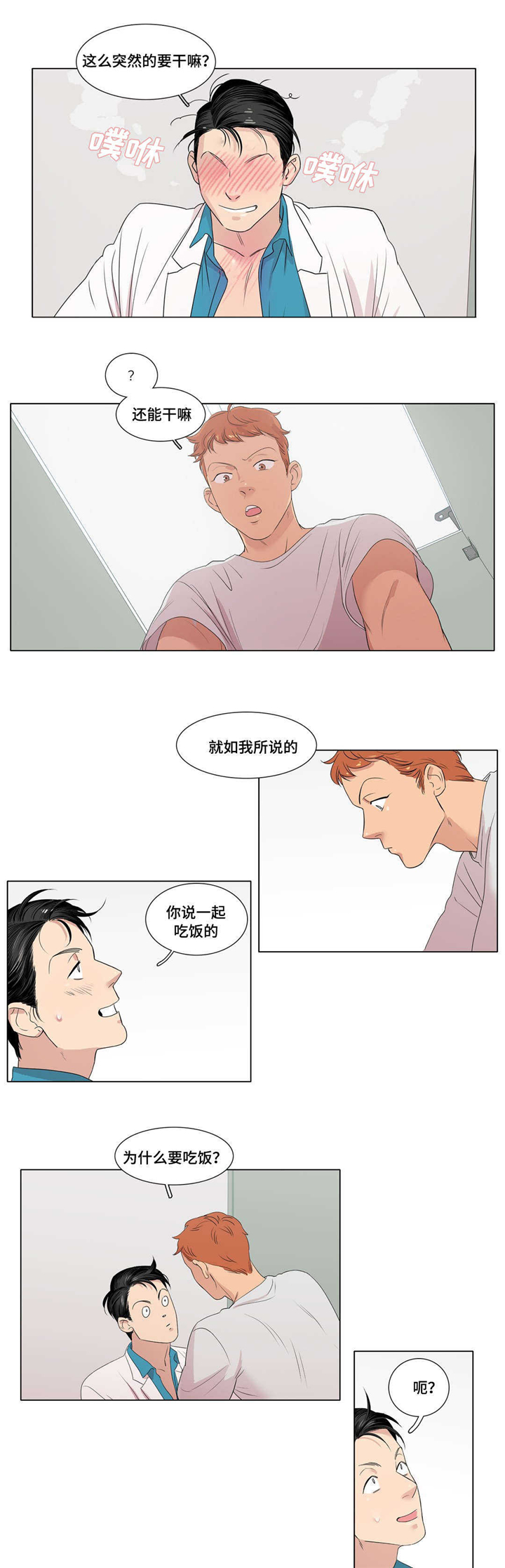 第3话：第3章：一起吃饭的关系预览分镜