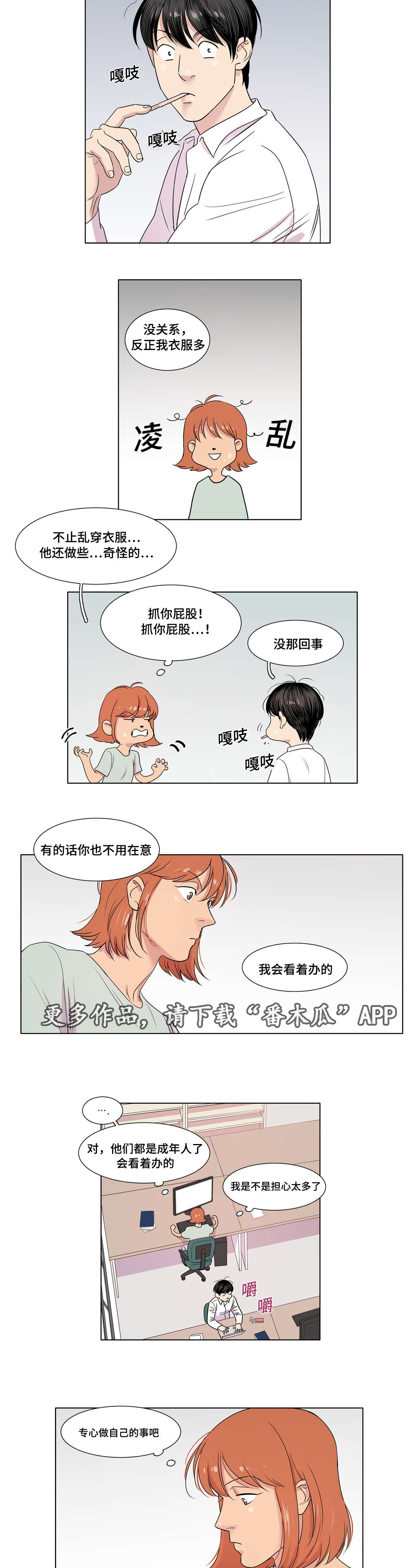 第12话：第12章：还是在意他预览分镜