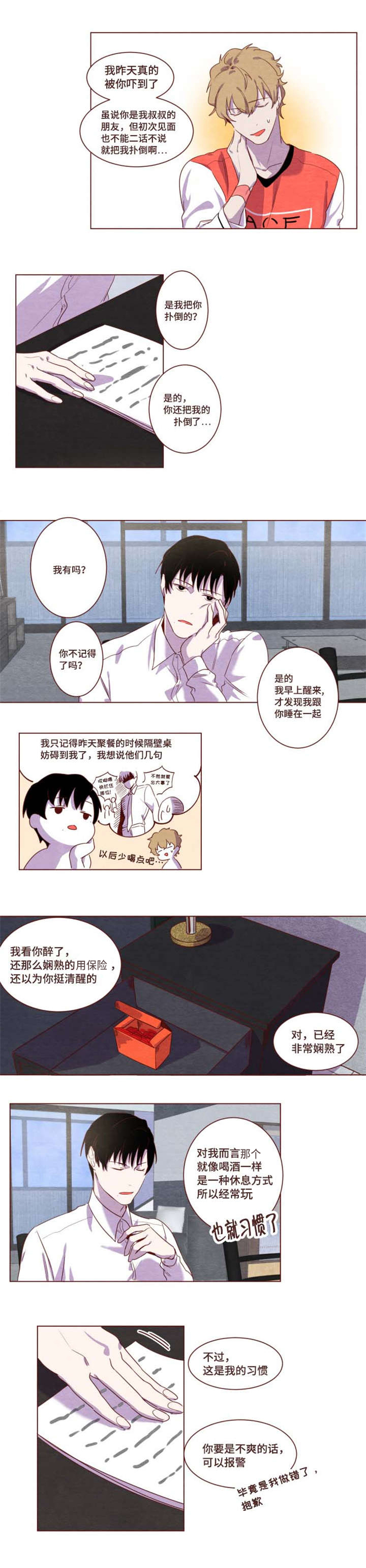 第3话：第3章：去兼职了预览分镜