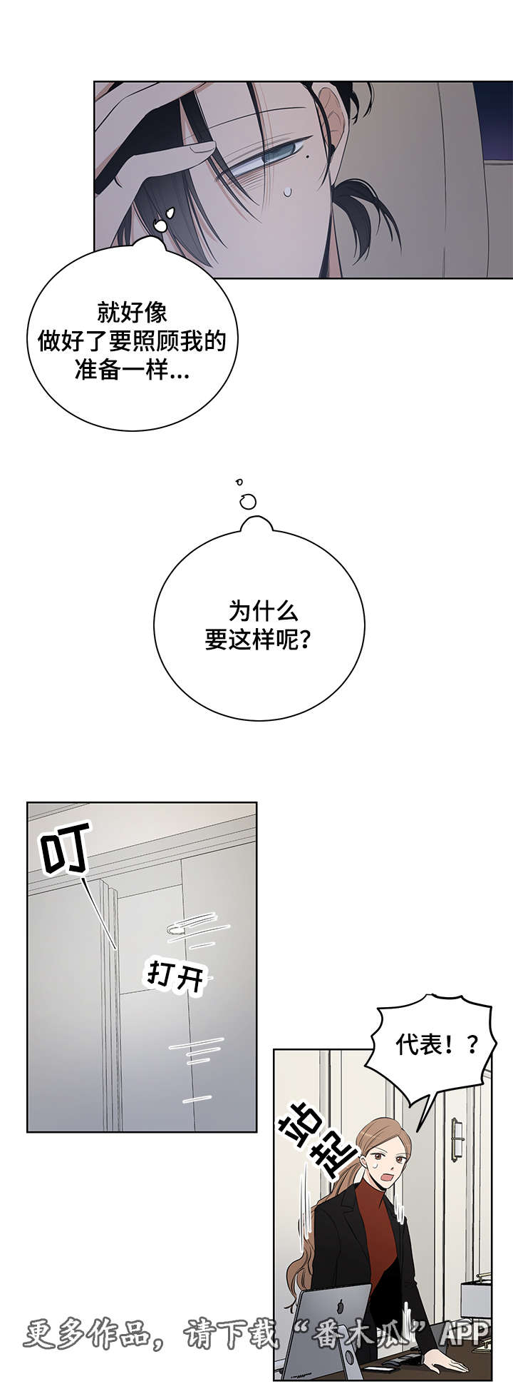 第18话：第18章：我想相信你预览分镜