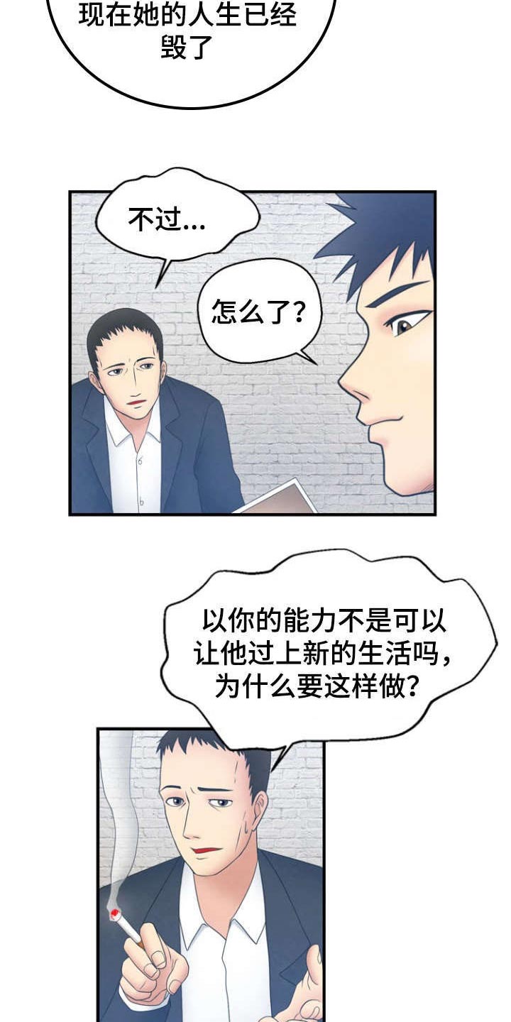 第3话：第3章：诬蔑预览分镜