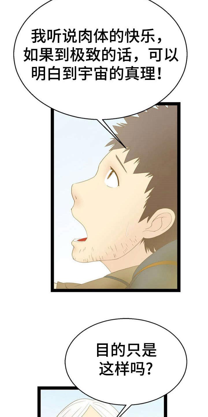 第13话：第13章：宇宙的奥妙预览分镜
