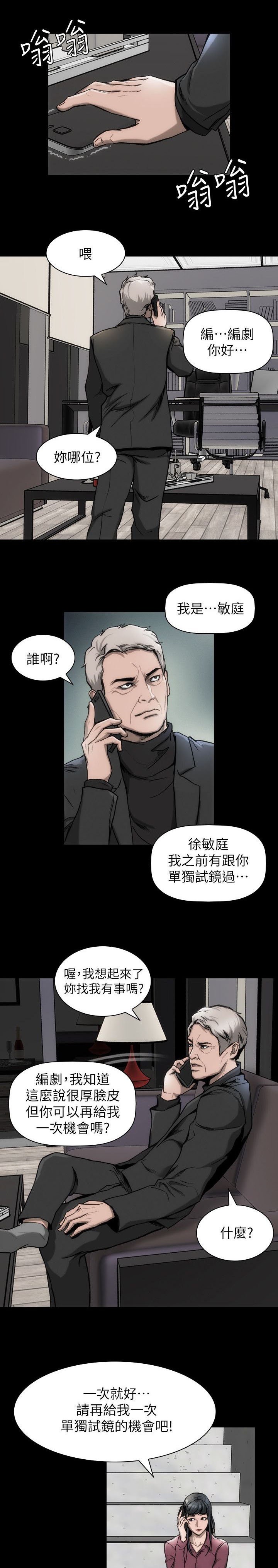 第14话：第14章：进行指导预览分镜