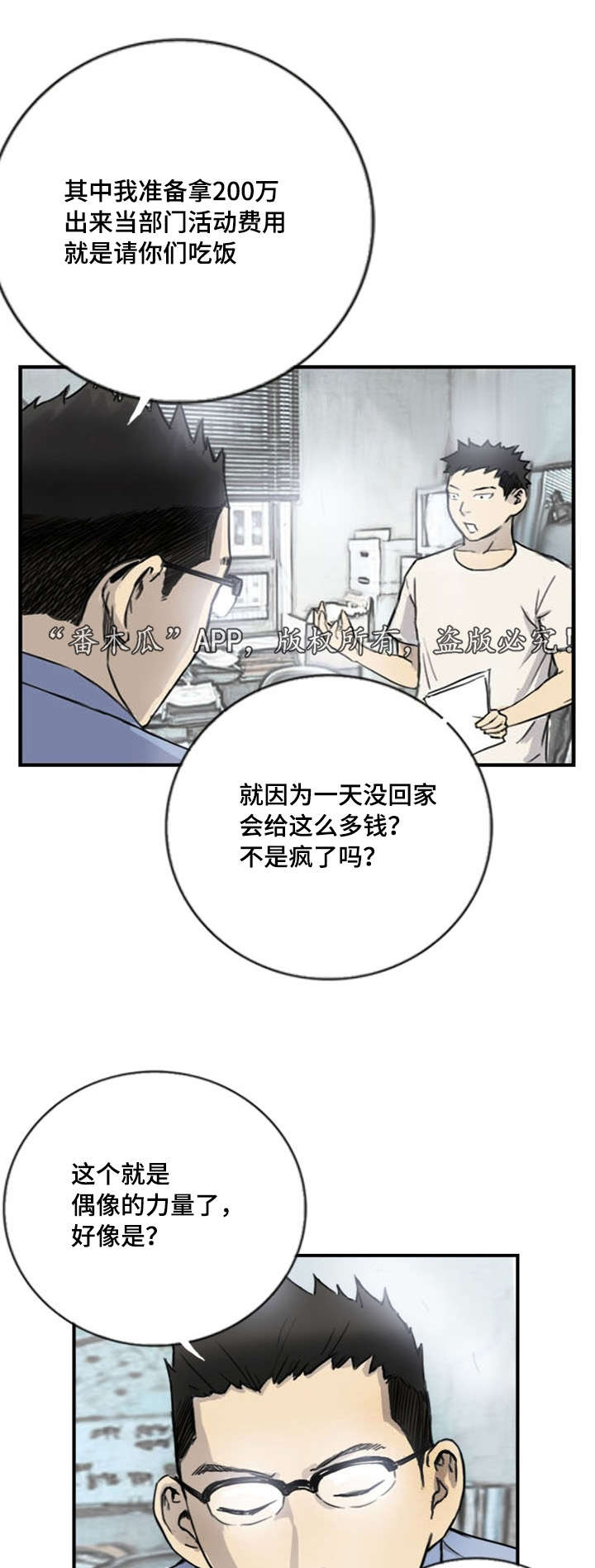 第6话：第6章：突然脸红预览分镜