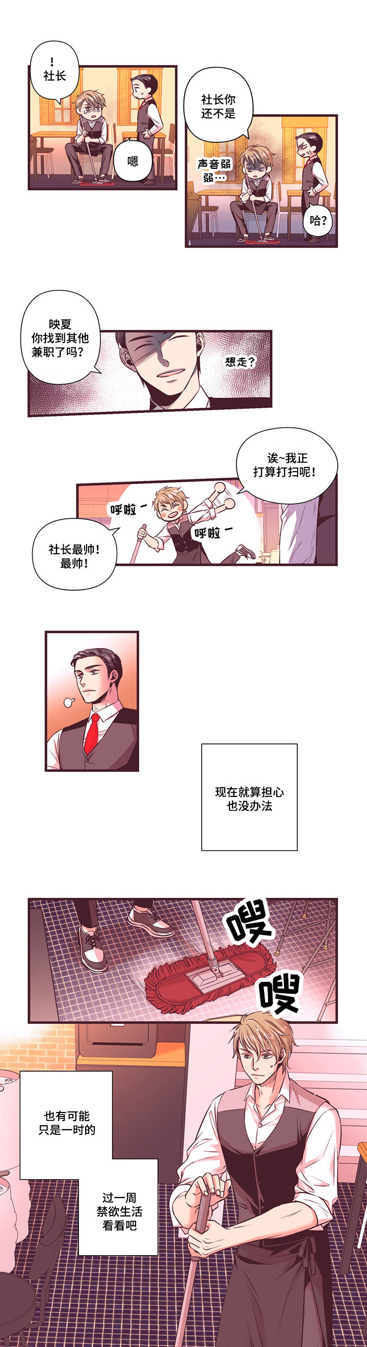 第5话：第5章：社长最帅预览分镜
