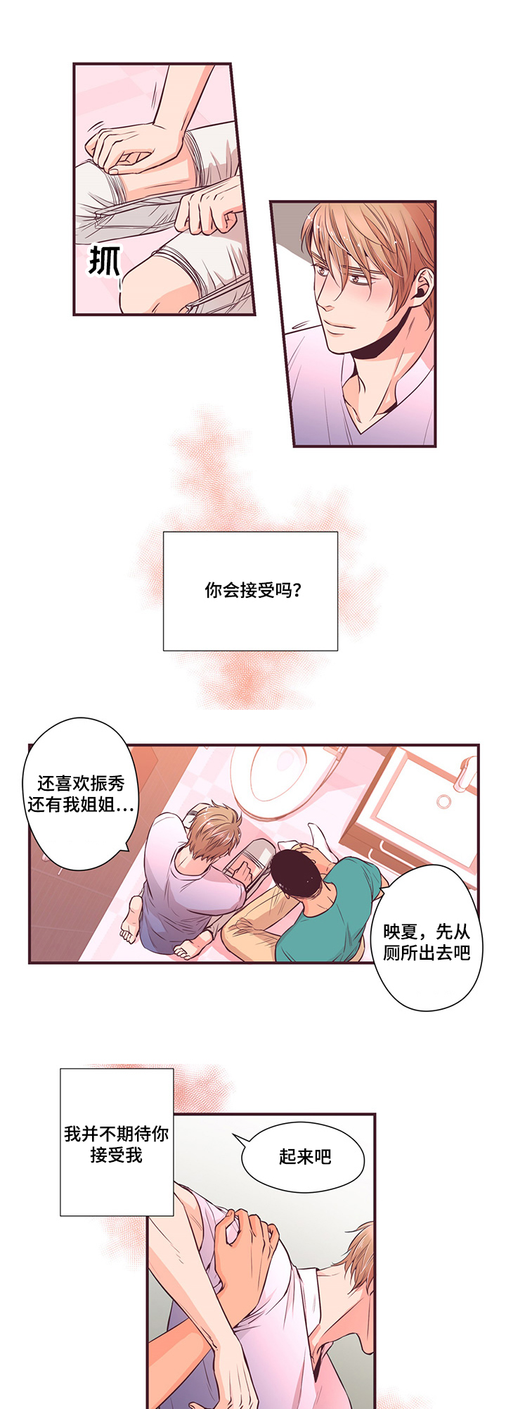 第10话：第10章：无法触碰的人预览分镜