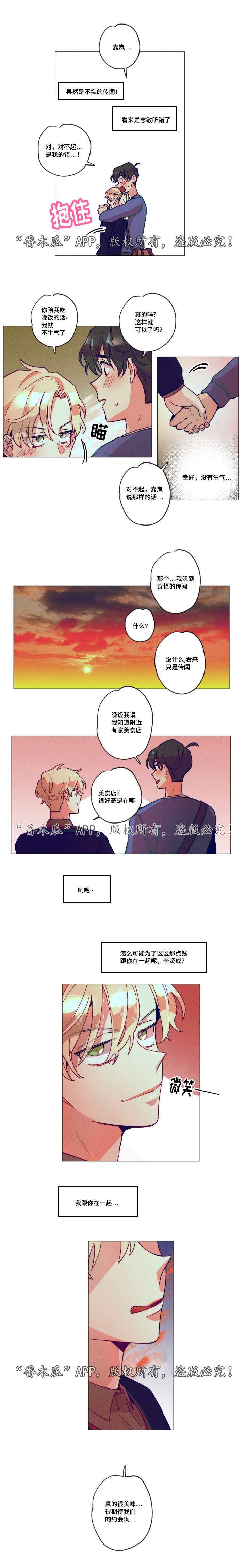 第5话：第5章：我喜欢他预览分镜