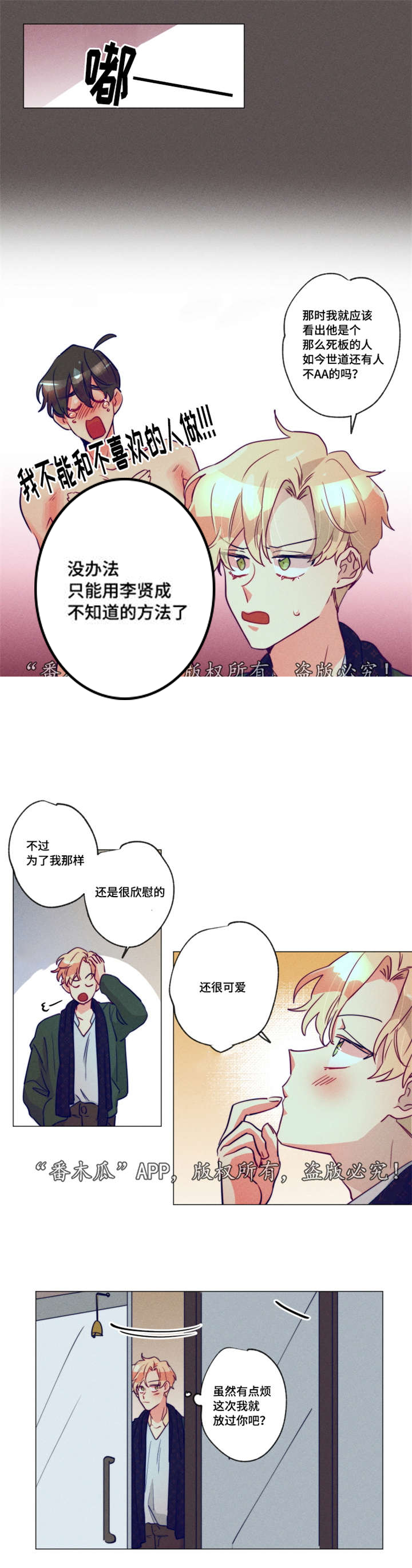 第11话：第11章：先放过你预览分镜