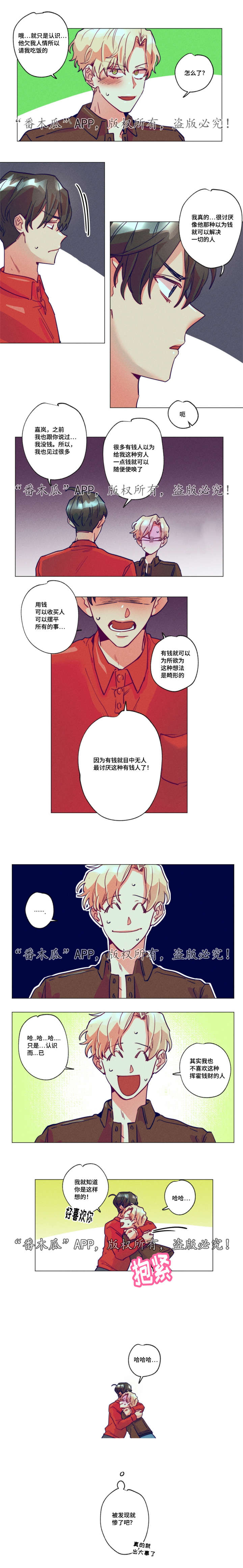 第13话：第13章：出大事了预览分镜
