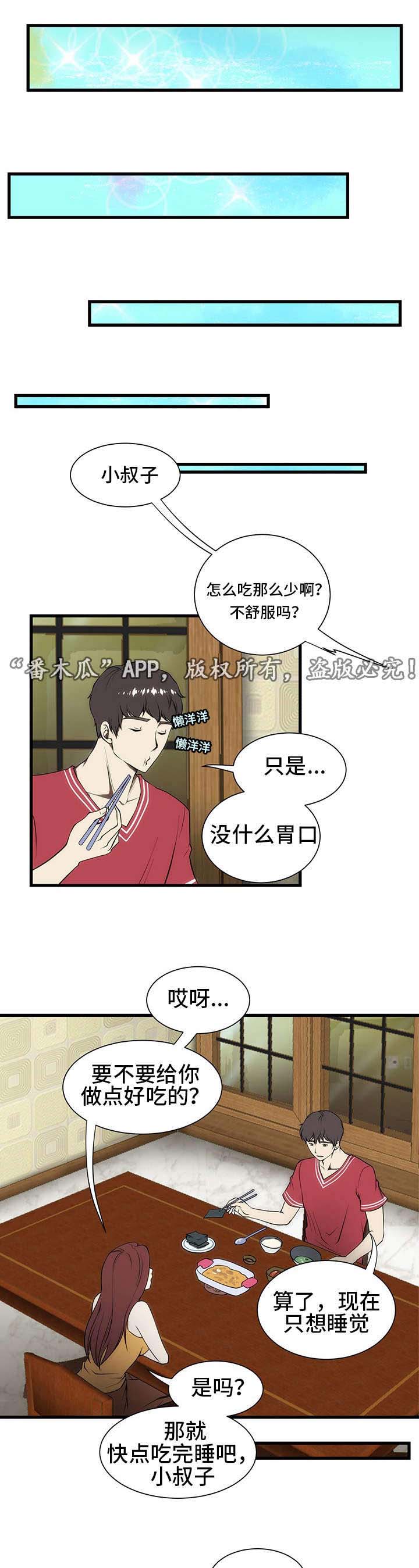 第4话：第4章：睡觉预览分镜