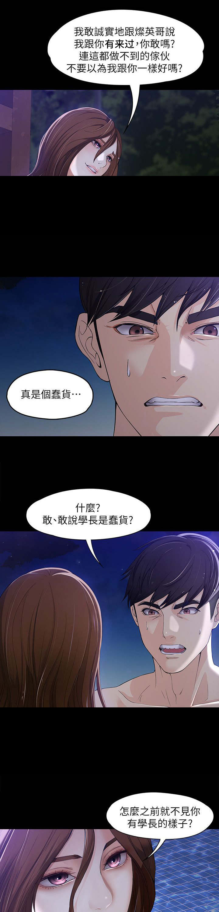 第18话：第18章：理智预览分镜