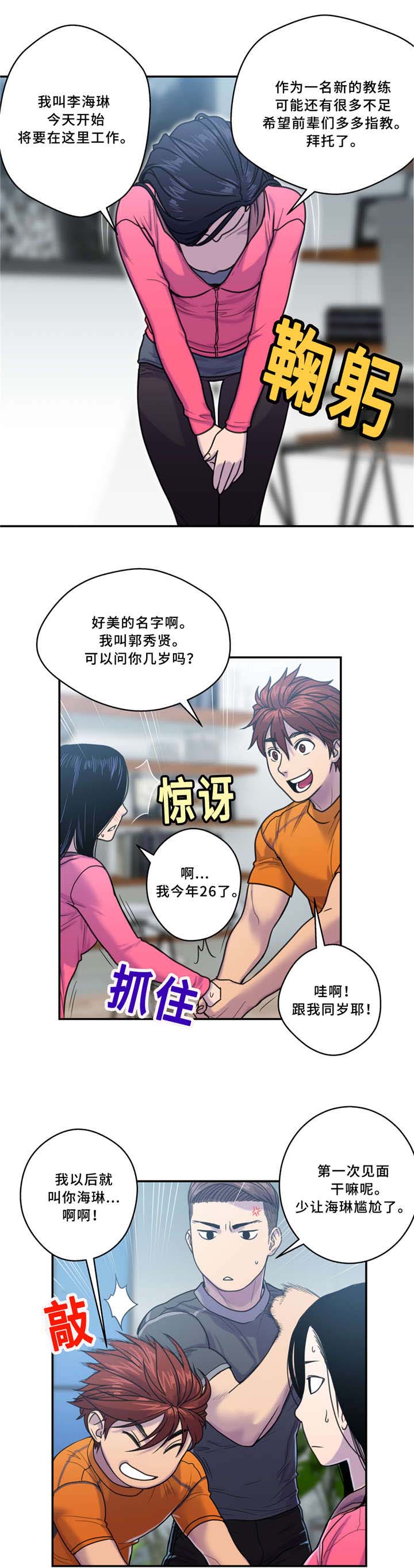 第9话：第9章：健身房预览分镜