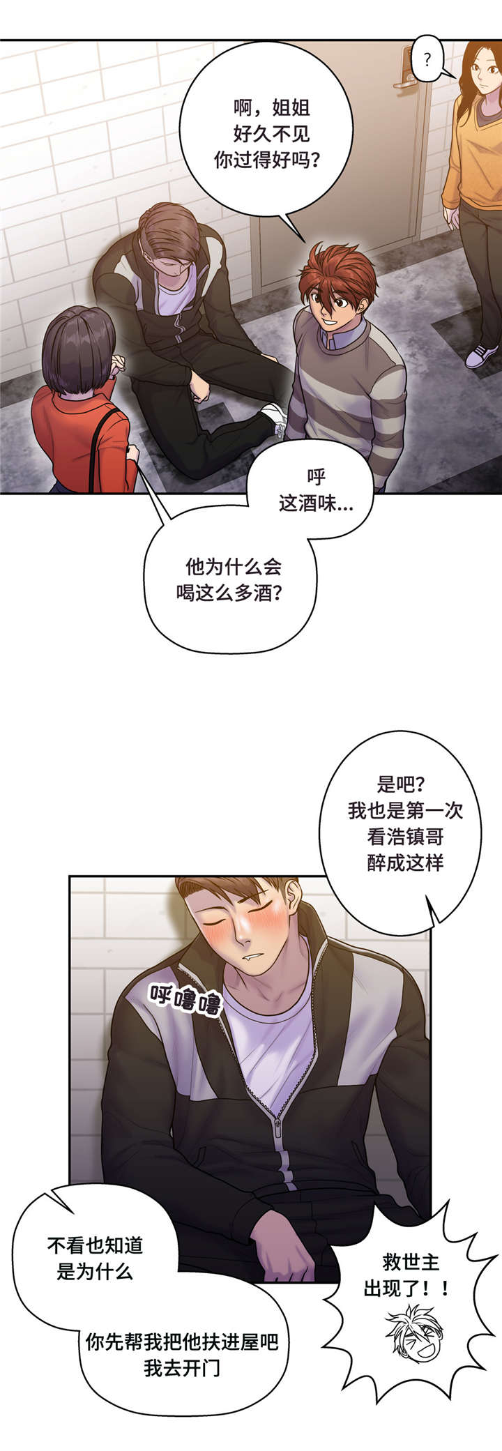 第13话：第13章：醉倒预览分镜