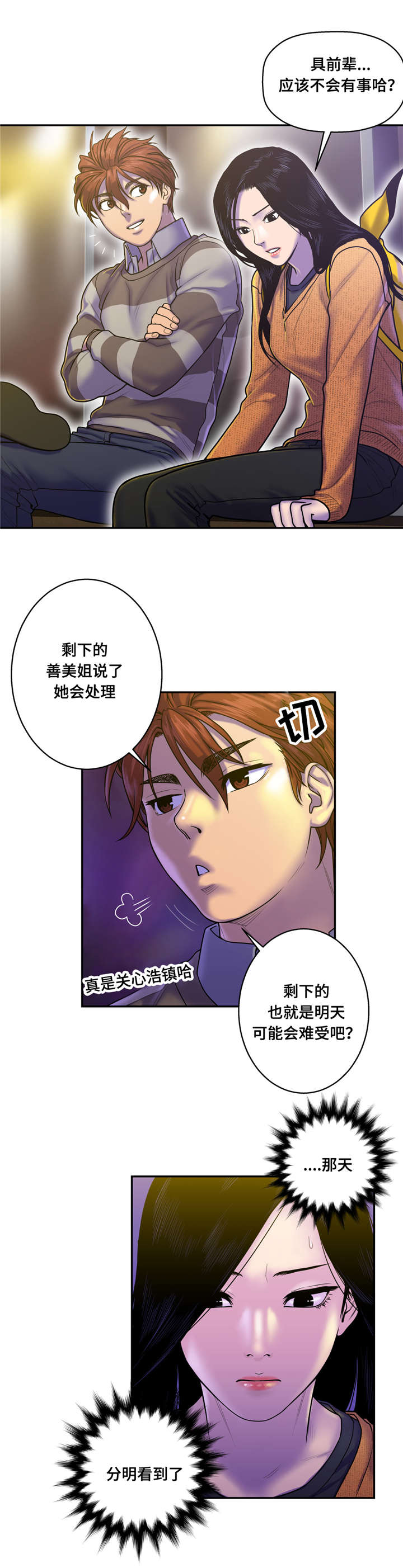 第14话：第14章：坏女人预览分镜